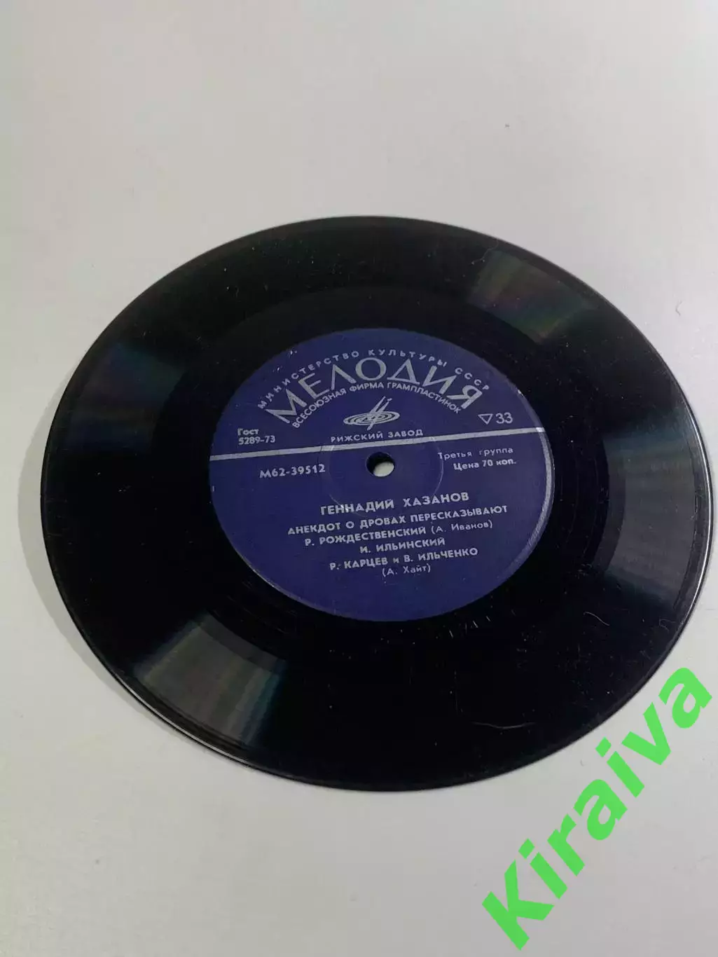Виниловая пластинкВиниловая пластинка Геннадия Хазанова — «Дружеские шар (Н2678) 4