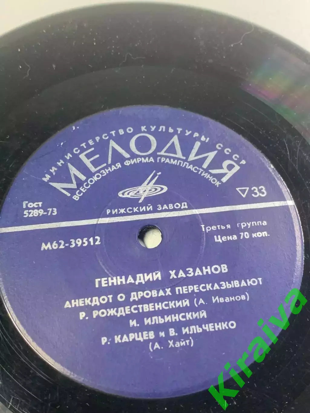 Виниловая пластинкВиниловая пластинка Геннадия Хазанова — «Дружеские шар (Н2678) 5
