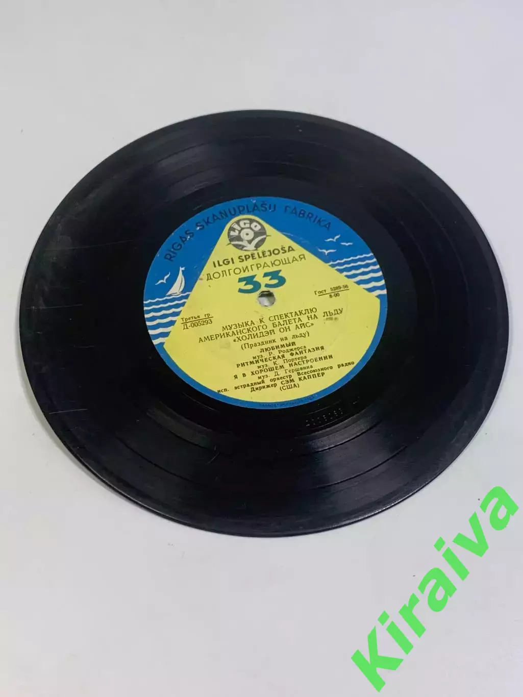 Музыка к спектаклю американского балета на льду «Холидэй он Айс»— долгои (Н2681) 3