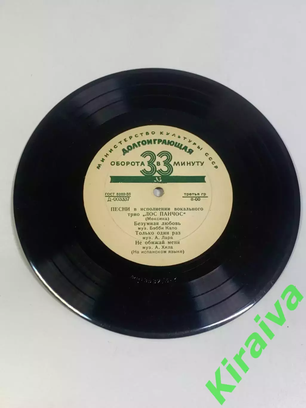 Виниловая пластинка Вокальное трио «Лос Панчос» — испанские песни (Н2682)