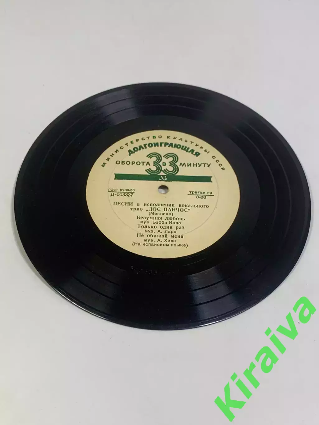 Виниловая пластинка Вокальное трио «Лос Панчос» — испанские песни (Н2682) 1
