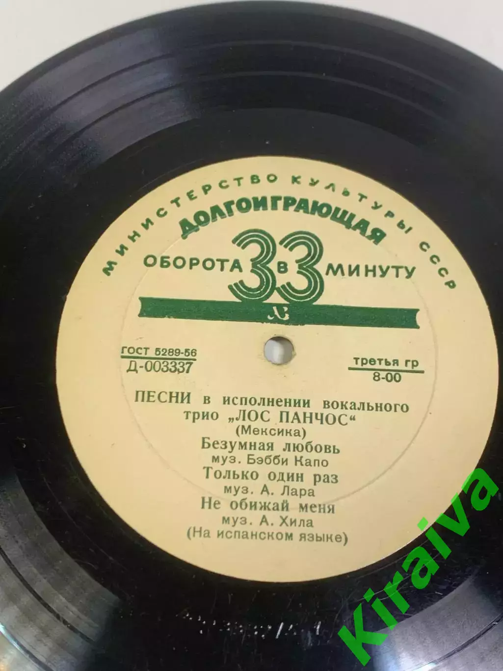 Виниловая пластинка Вокальное трио «Лос Панчос» — испанские песни (Н2682) 2