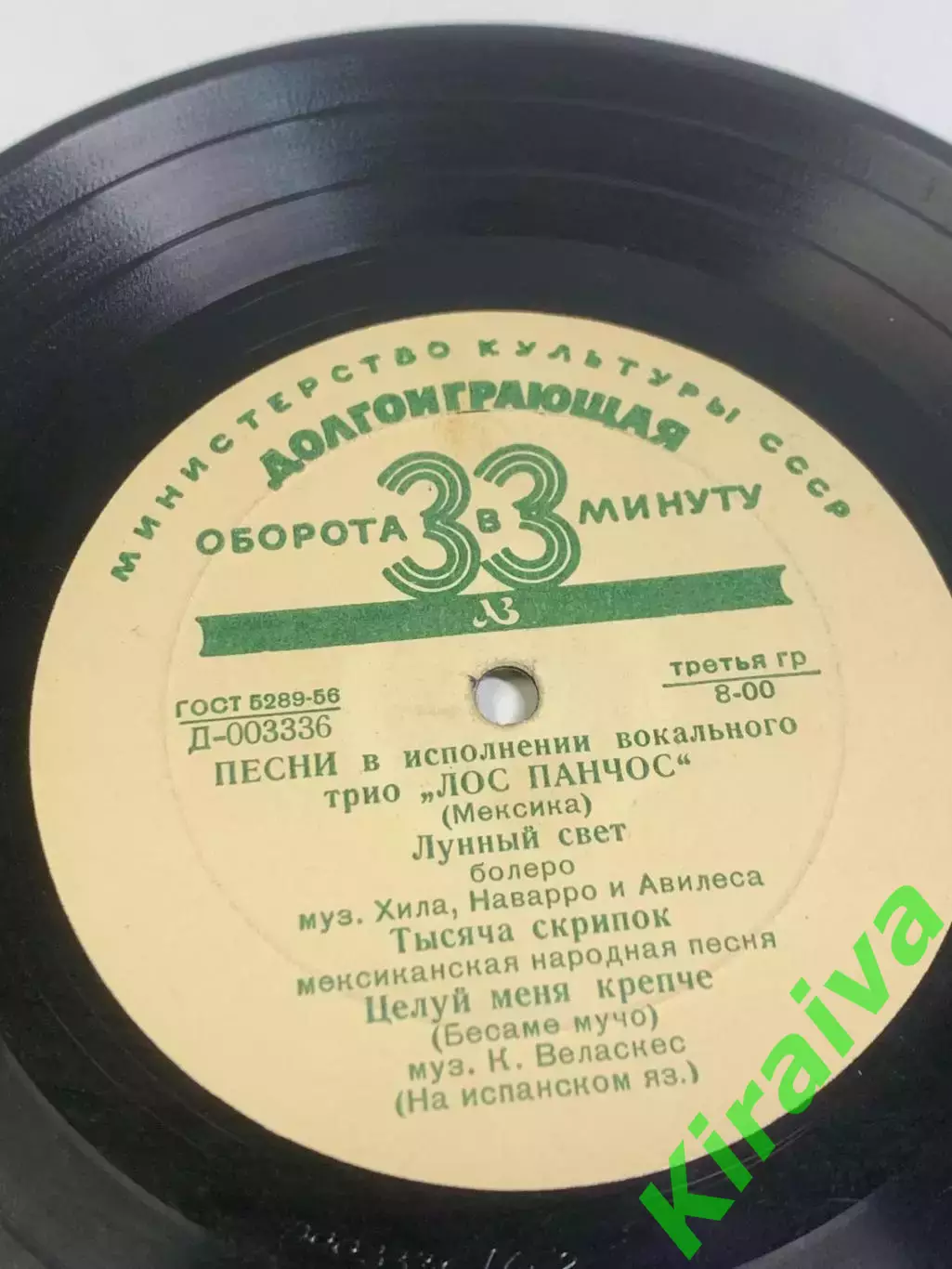 Виниловая пластинка Вокальное трио «Лос Панчос» — испанские песни (Н2682) 5