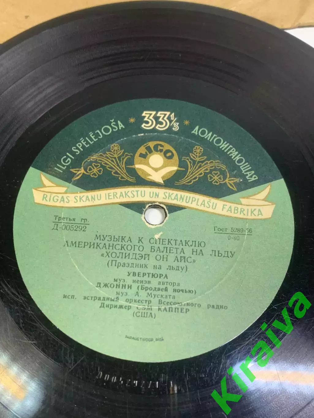 Музыка к спектаклю «Холидей он Айс» — долгоиграющая пластинка (Н2683) 2