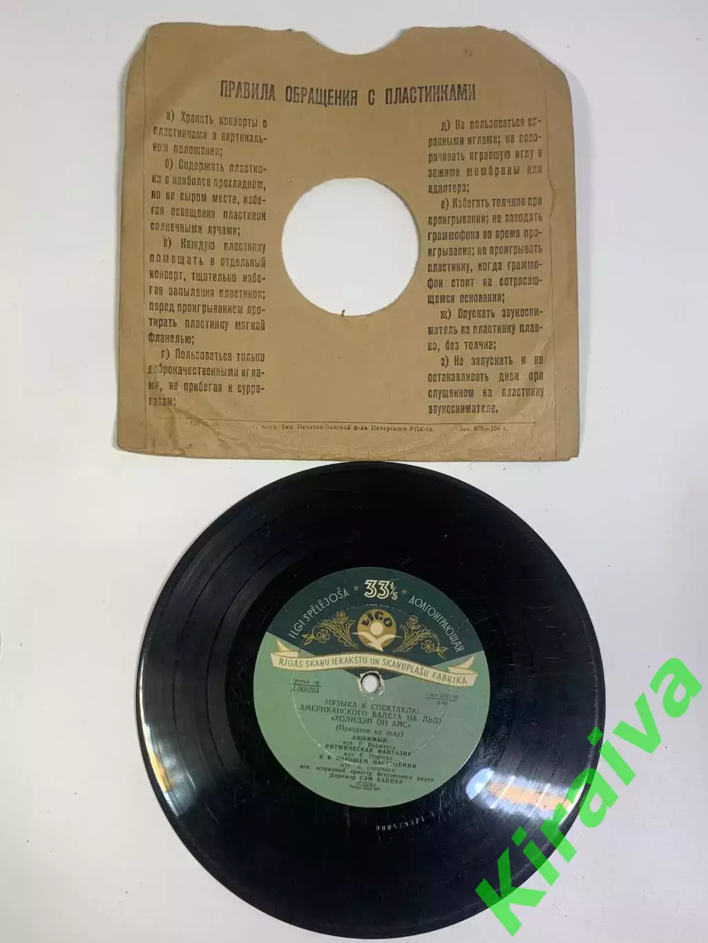 Музыка к спектаклю «Холидей он Айс» — долгоиграющая пластинка (Н2683) 3