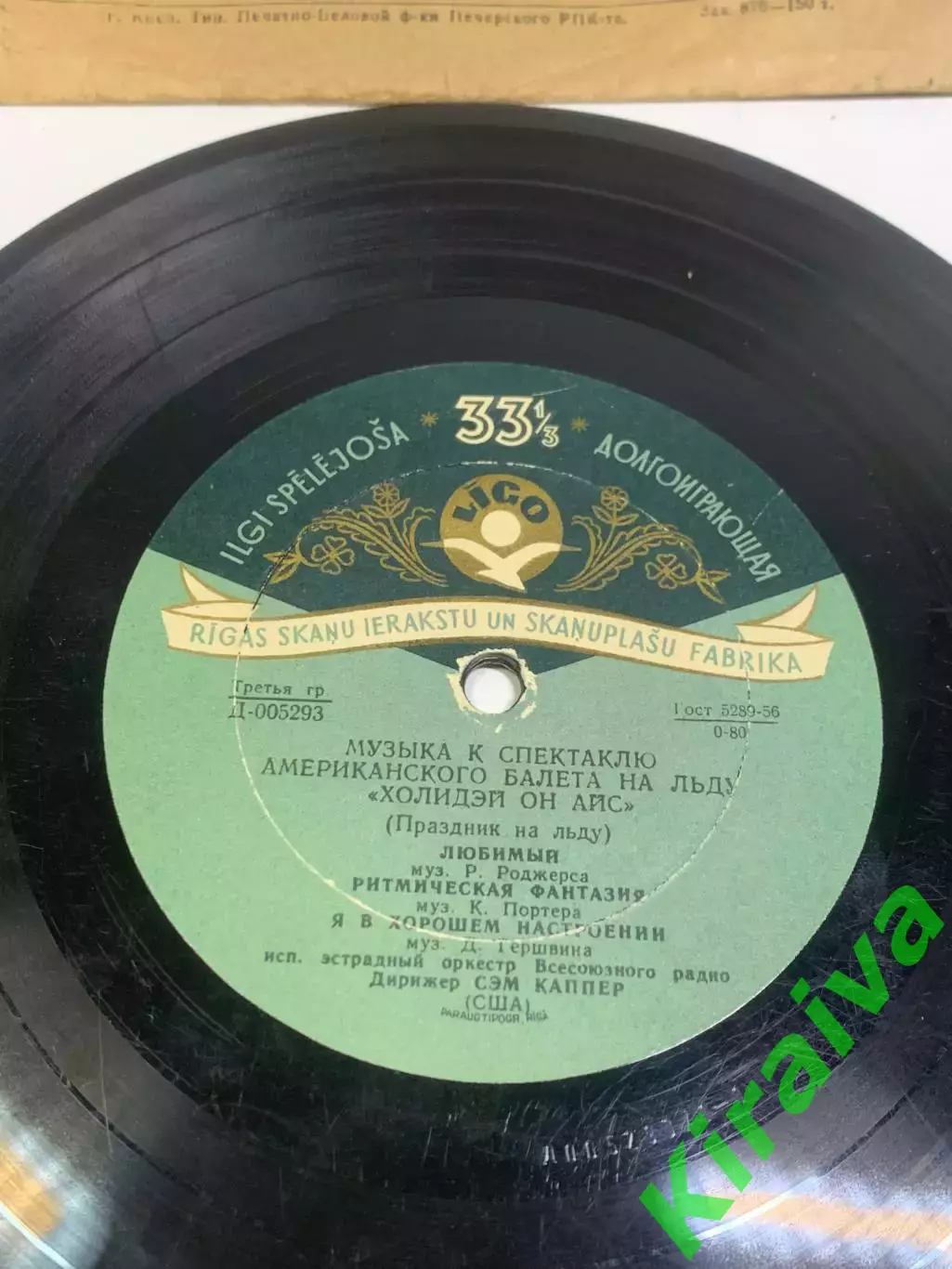 Музыка к спектаклю «Холидей он Айс» — долгоиграющая пластинка (Н2683) 5