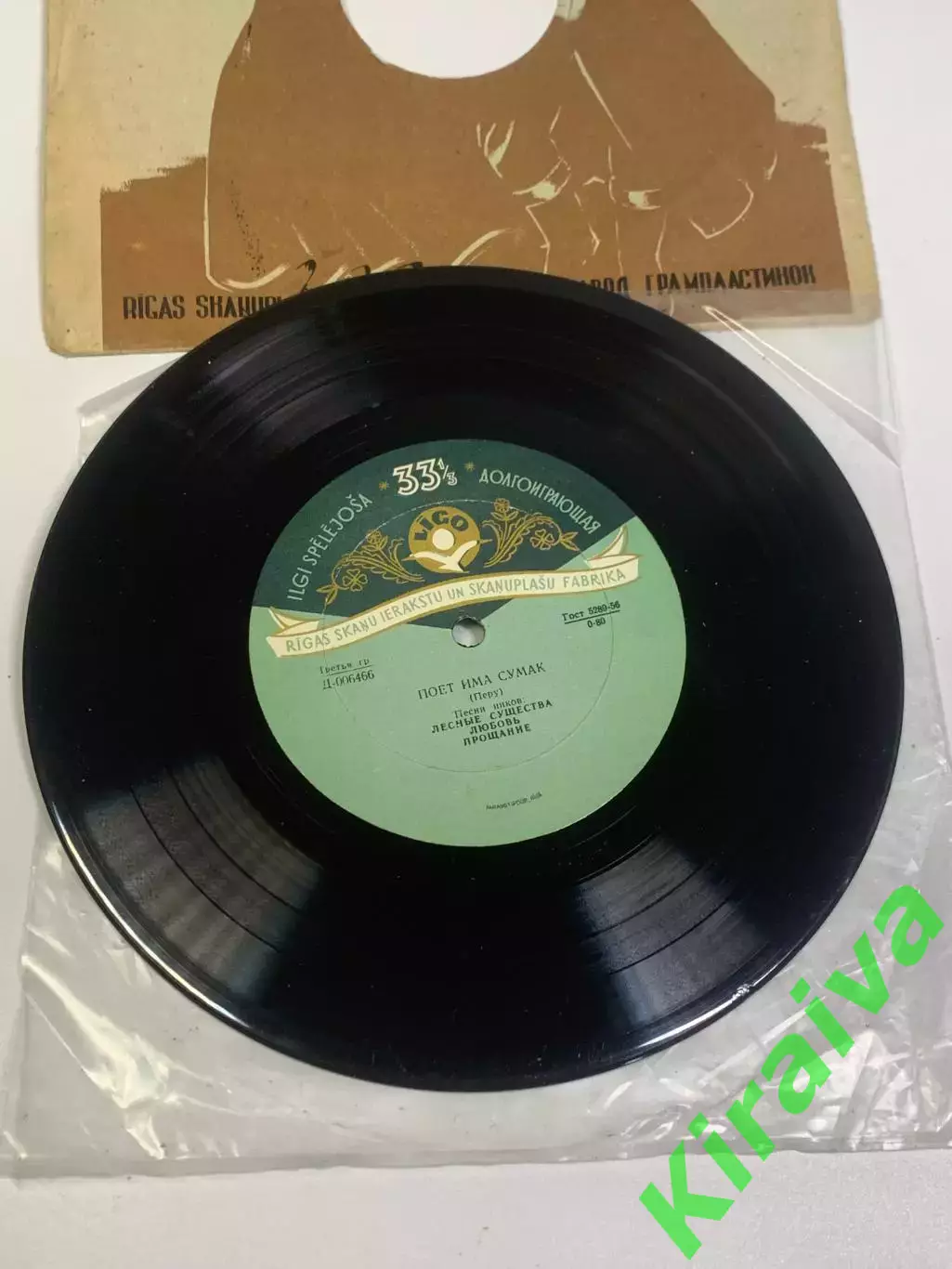 Долгоиграющая виниловая пластинка, Има Сумак — «Песни инков» (Н2684) 1