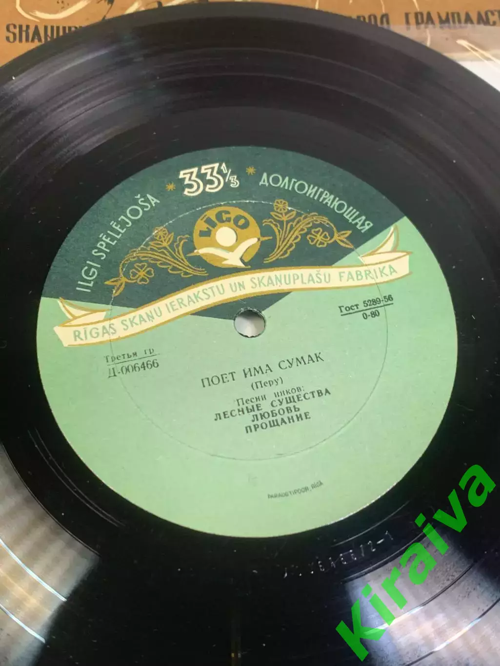 Долгоиграющая виниловая пластинка, Има Сумак — «Песни инков» (Н2684) 2
