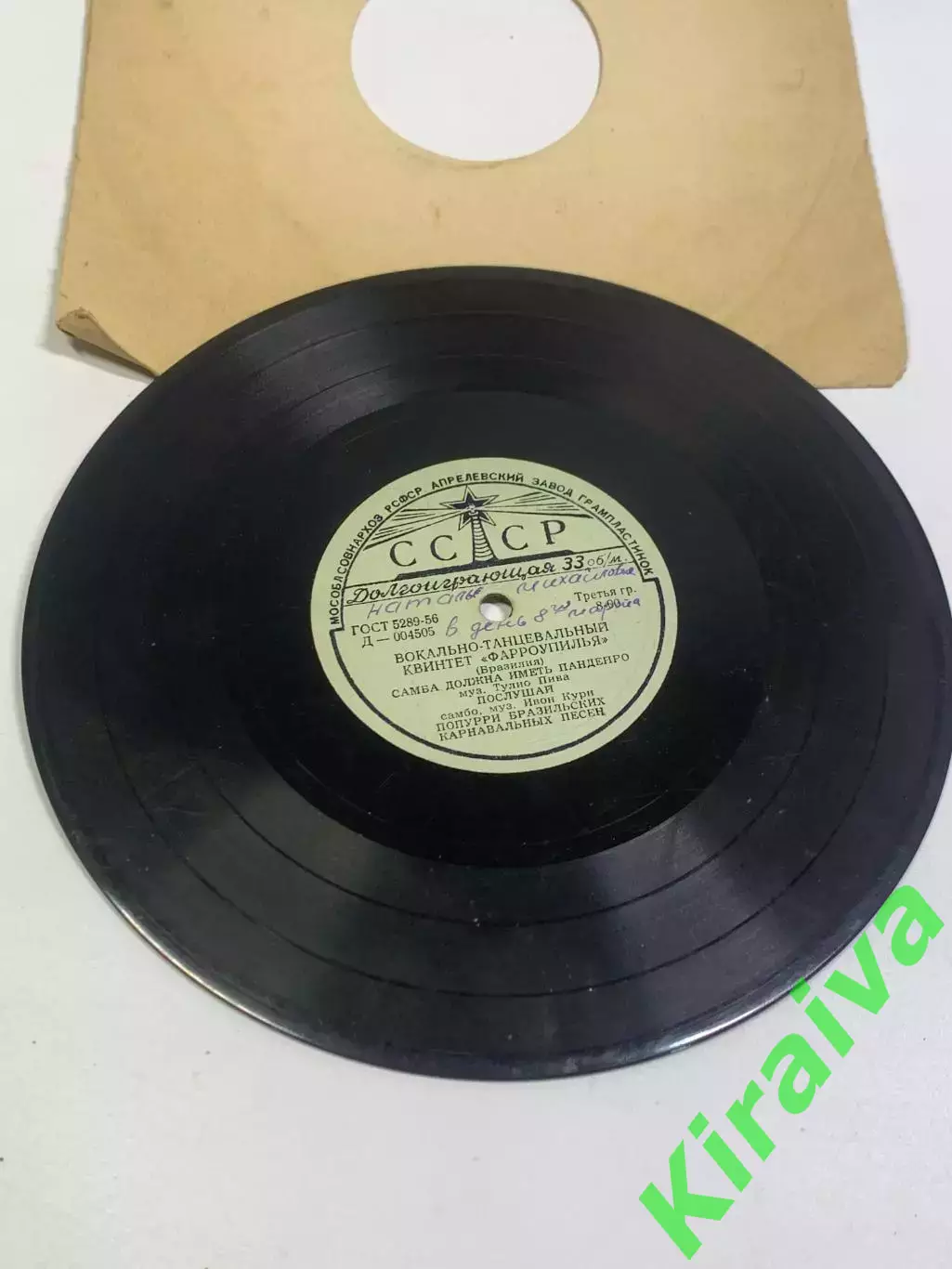 Вокально-танцевальный квинтет «Фарроупилья» — Самба и карнавальные песни (Н2685) 1