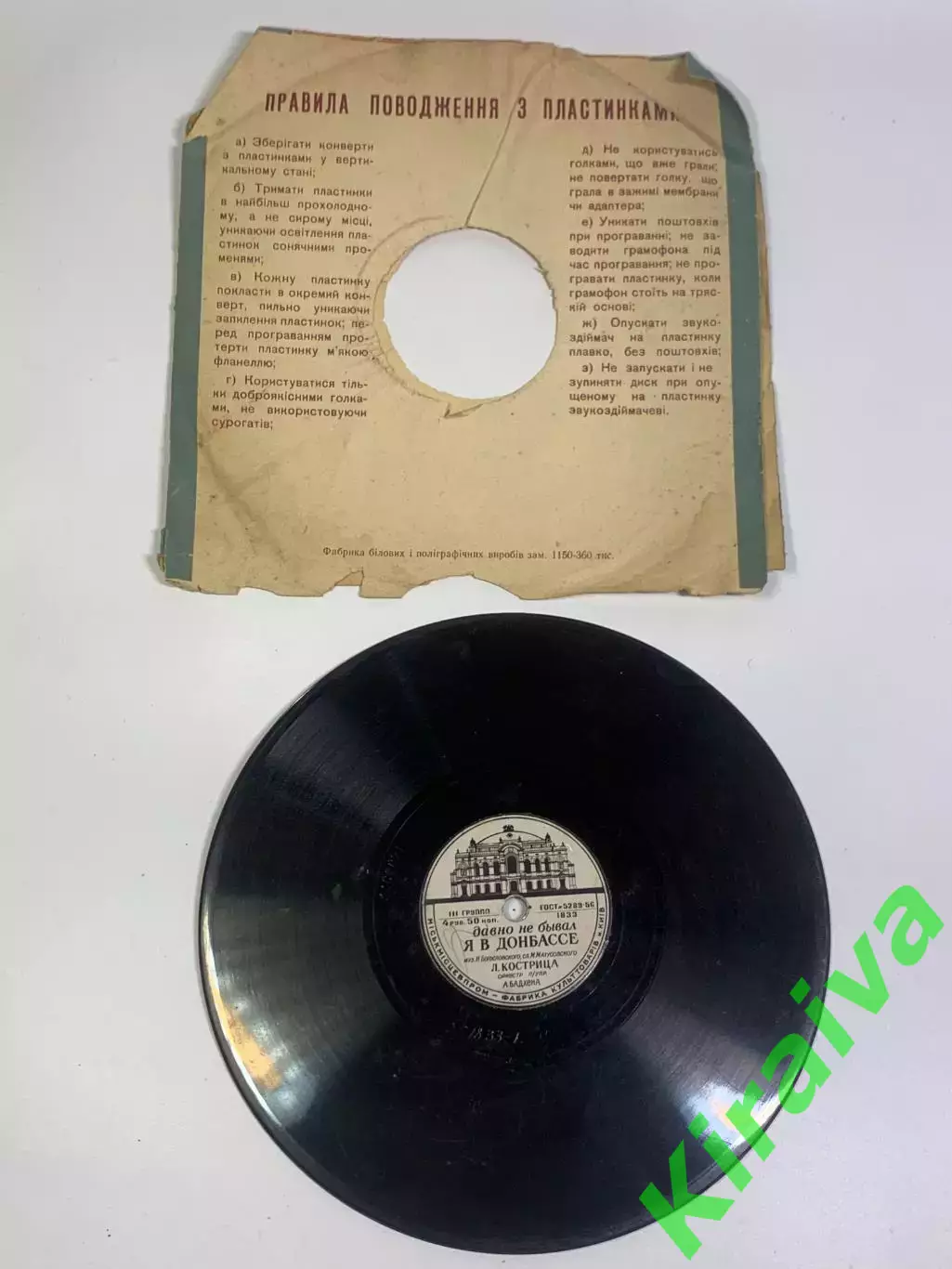 Граммофонная пластинка Леонид Кострица — «Если бы парни всей земли / Дав (Н2686) 3