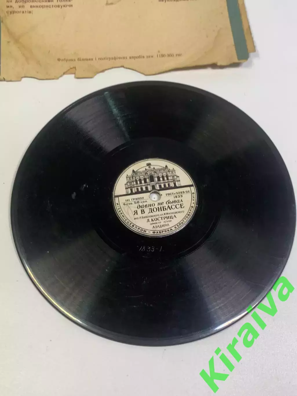Граммофонная пластинка Леонид Кострица — «Если бы парни всей земли / Дав (Н2686) 4