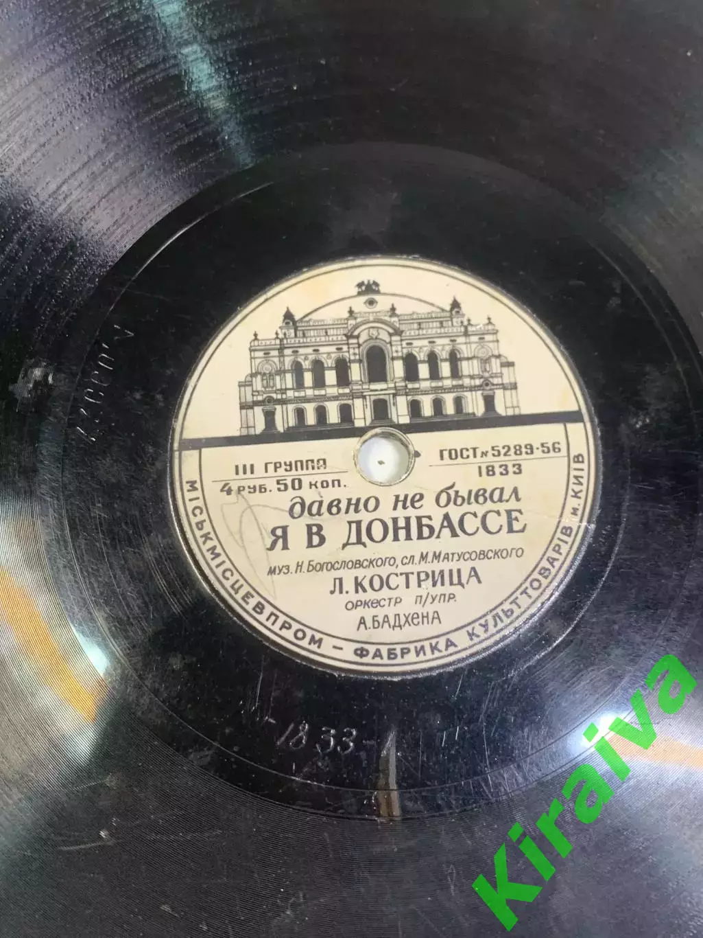 Граммофонная пластинка Леонид Кострица — «Если бы парни всей земли / Дав (Н2686) 5