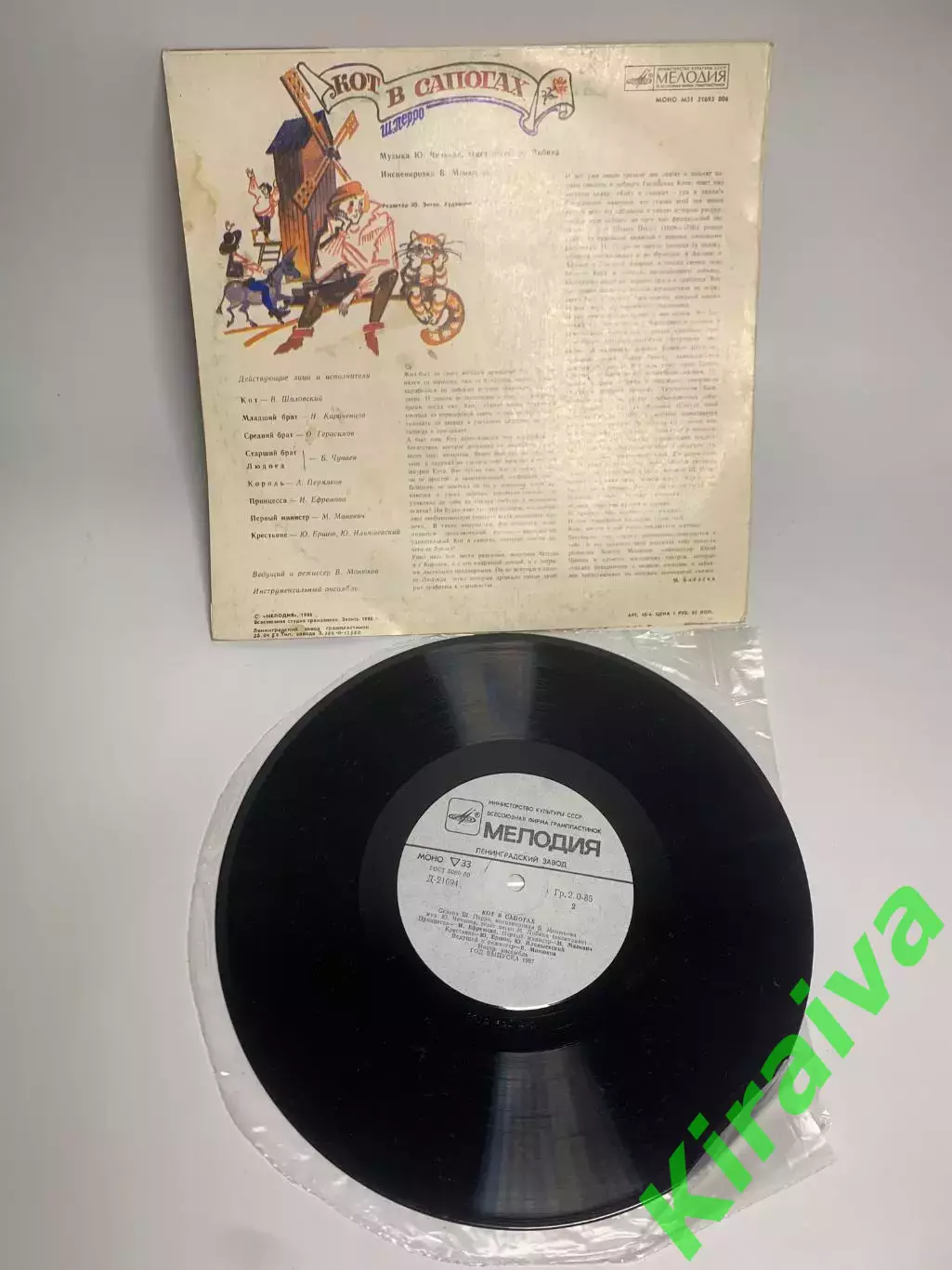 Виниловая пластинка аудиосказка «Кот в сапогах» Мелодия СССР 1987 г.(Н2687) 4