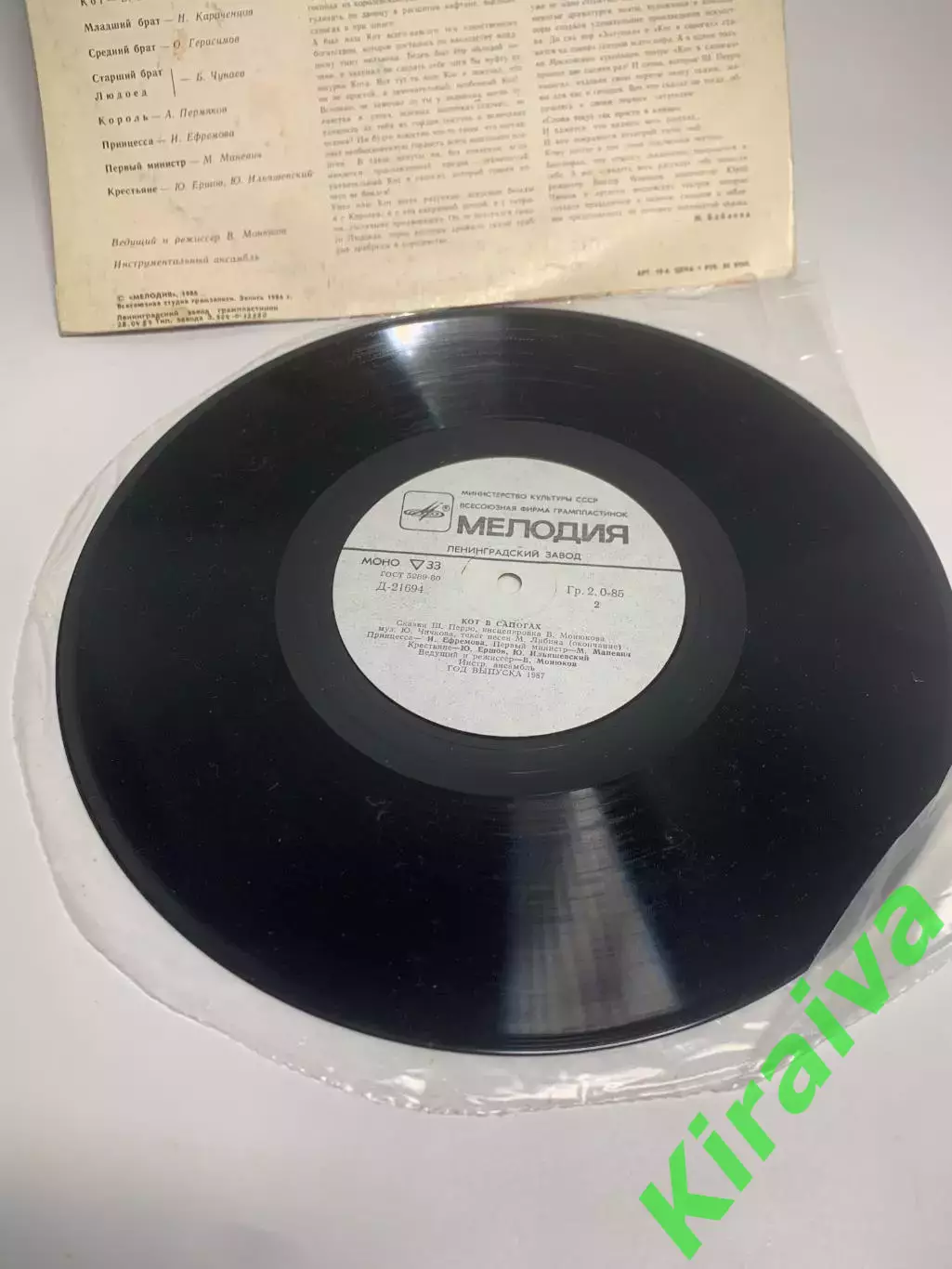 Виниловая пластинка аудиосказка «Кот в сапогах» Мелодия СССР 1987 г.(Н2687) 5