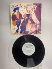 Виниловая пластинка аудиосказка «Кот в сапогах» Мелодия СССР 1987 г.(Н2687)