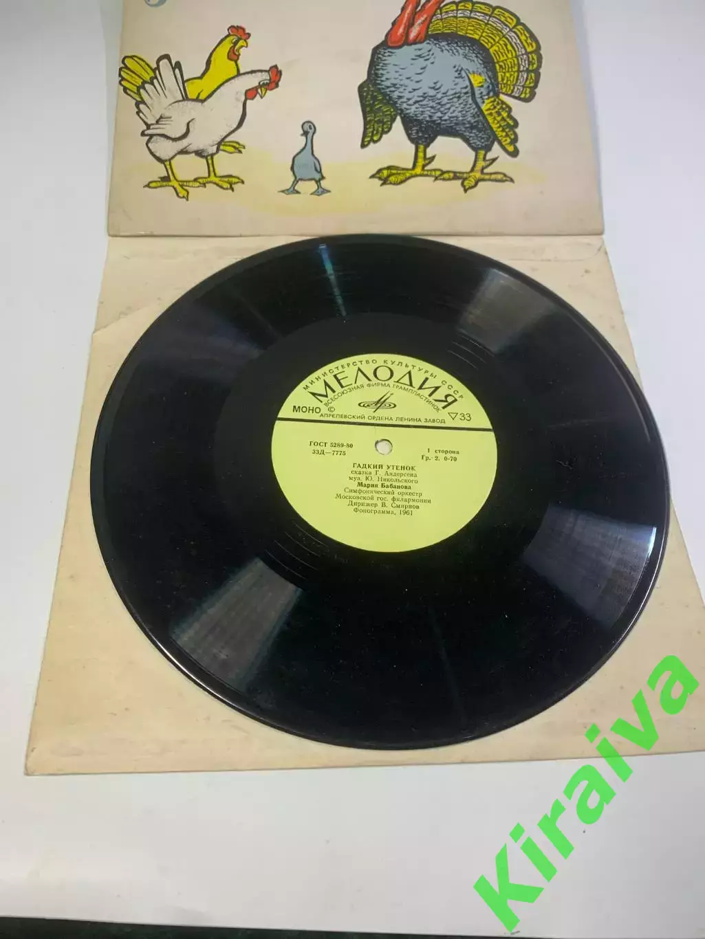 Виниловая пластинка аудиосказка «Гадкий утёнок» Мелодия СССР 1961 г. 33Д (Н2689) 1