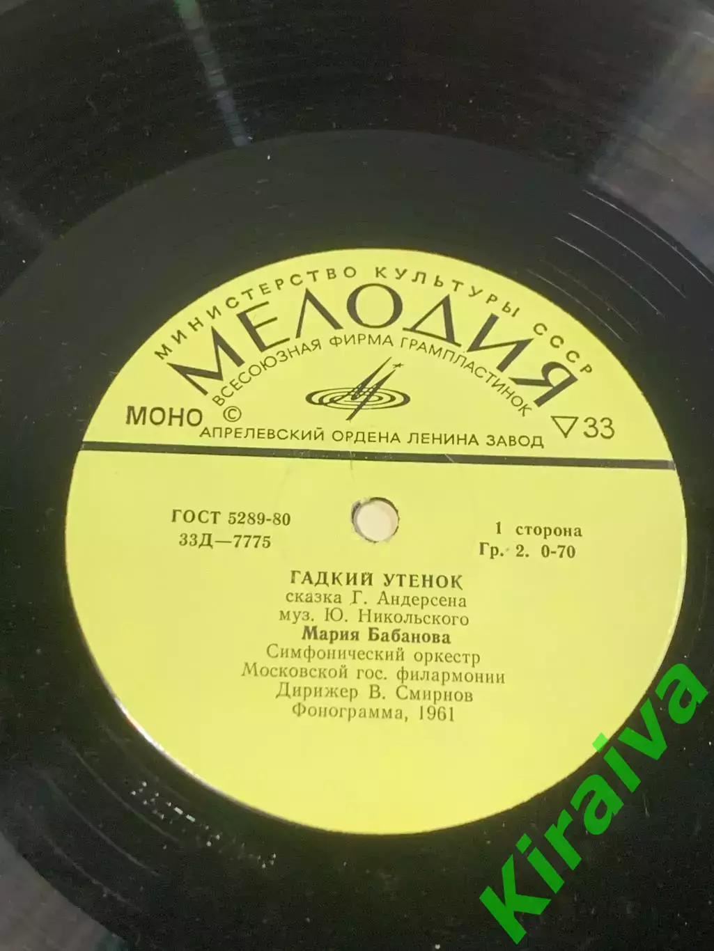 Виниловая пластинка аудиосказка «Гадкий утёнок» Мелодия СССР 1961 г. 33Д (Н2689) 2