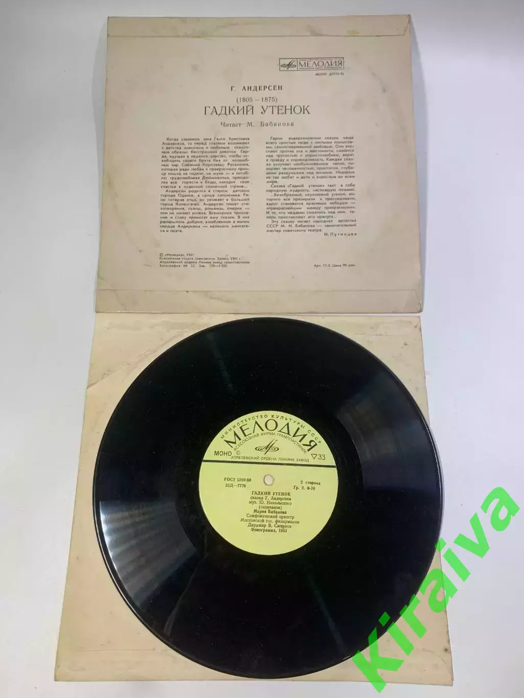 Виниловая пластинка аудиосказка «Гадкий утёнок» Мелодия СССР 1961 г. 33Д (Н2689) 3