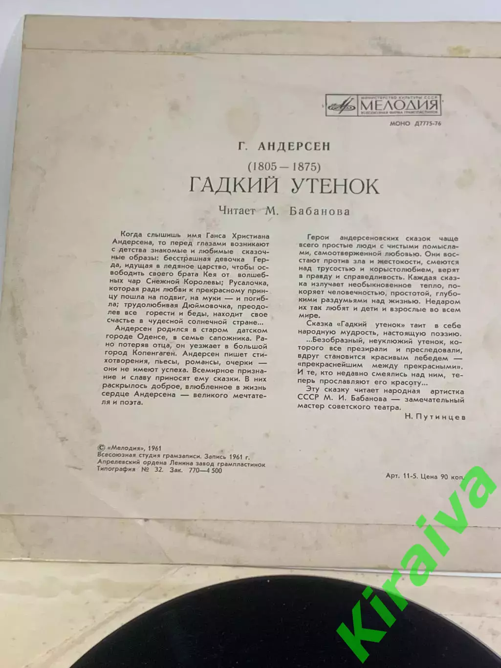 Виниловая пластинка аудиосказка «Гадкий утёнок» Мелодия СССР 1961 г. 33Д (Н2689) 4