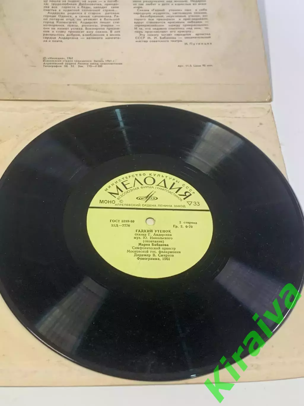 Виниловая пластинка аудиосказка «Гадкий утёнок» Мелодия СССР 1961 г. 33Д (Н2689) 5