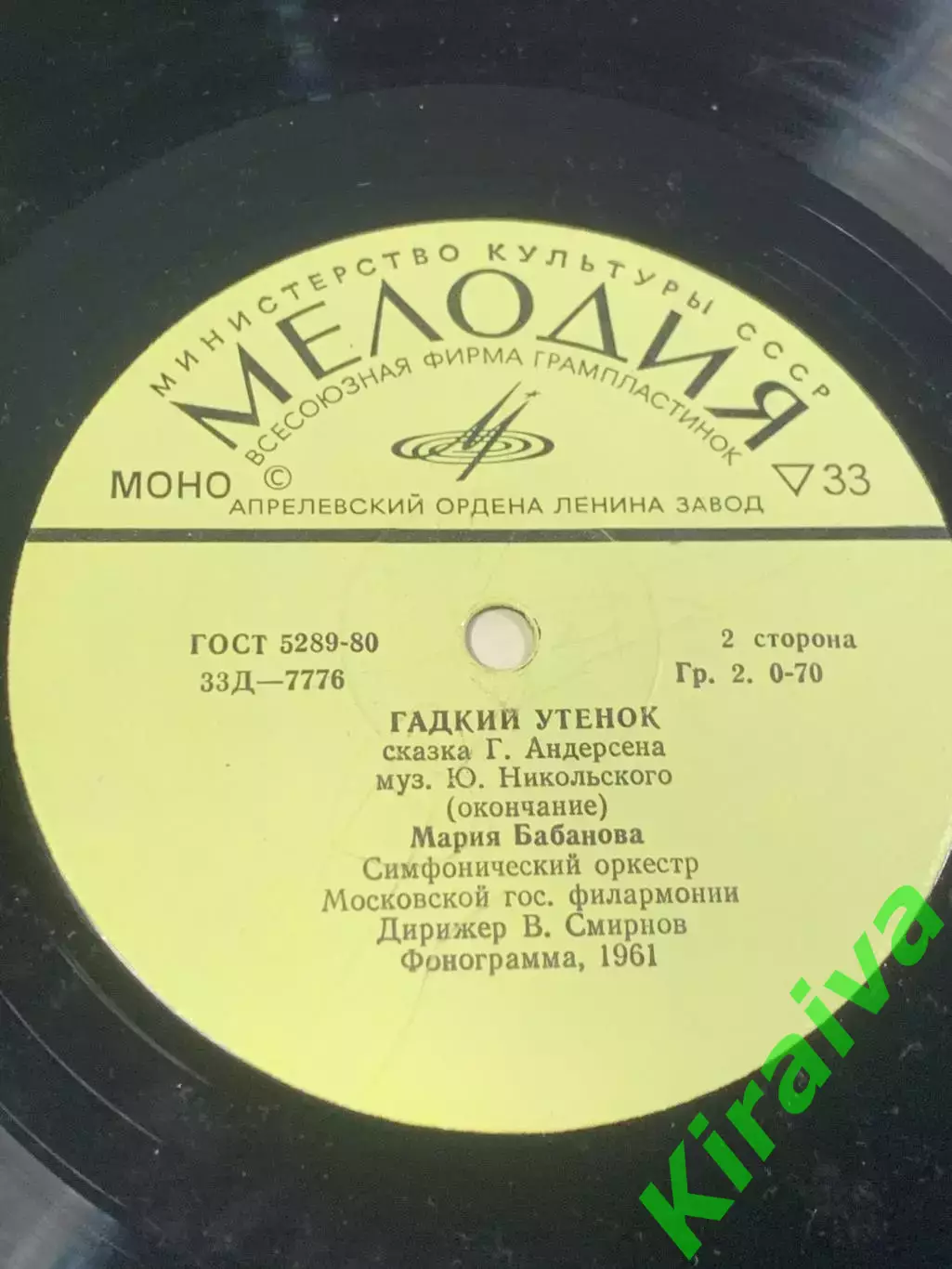 Виниловая пластинка аудиосказка «Гадкий утёнок» Мелодия СССР 1961 г. 33Д (Н2689) 6