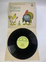 Виниловая пластинка аудиосказка «Гадкий утёнок» Мелодия СССР 1961 г. 33Д (Н2689)