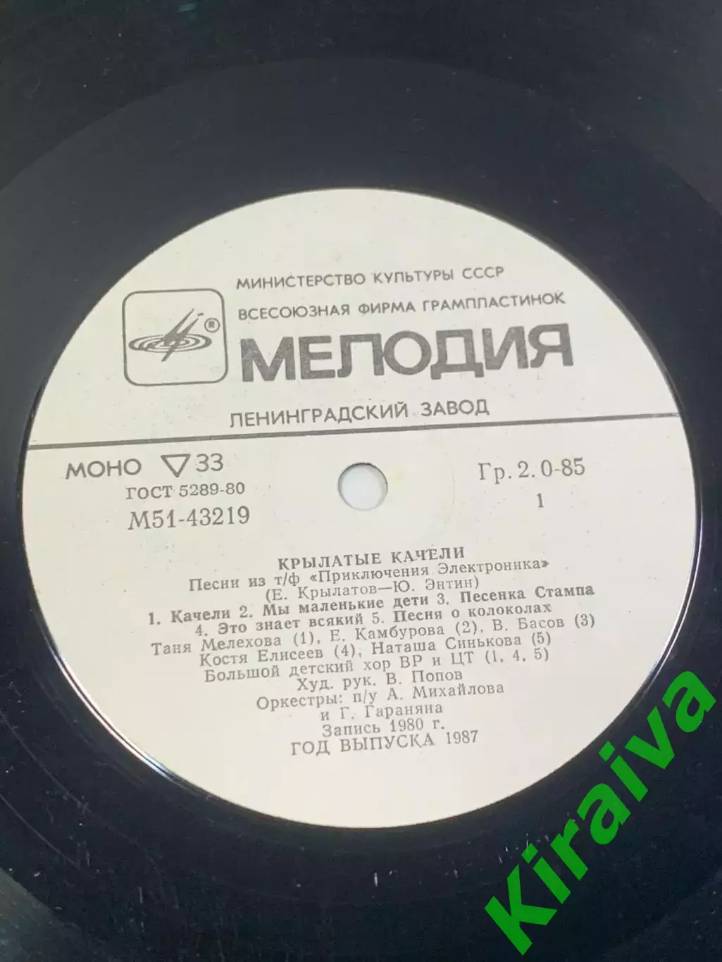 Виниловая пластинка песни «Приключения Электроника» «Крылатые качели» Н2690 2