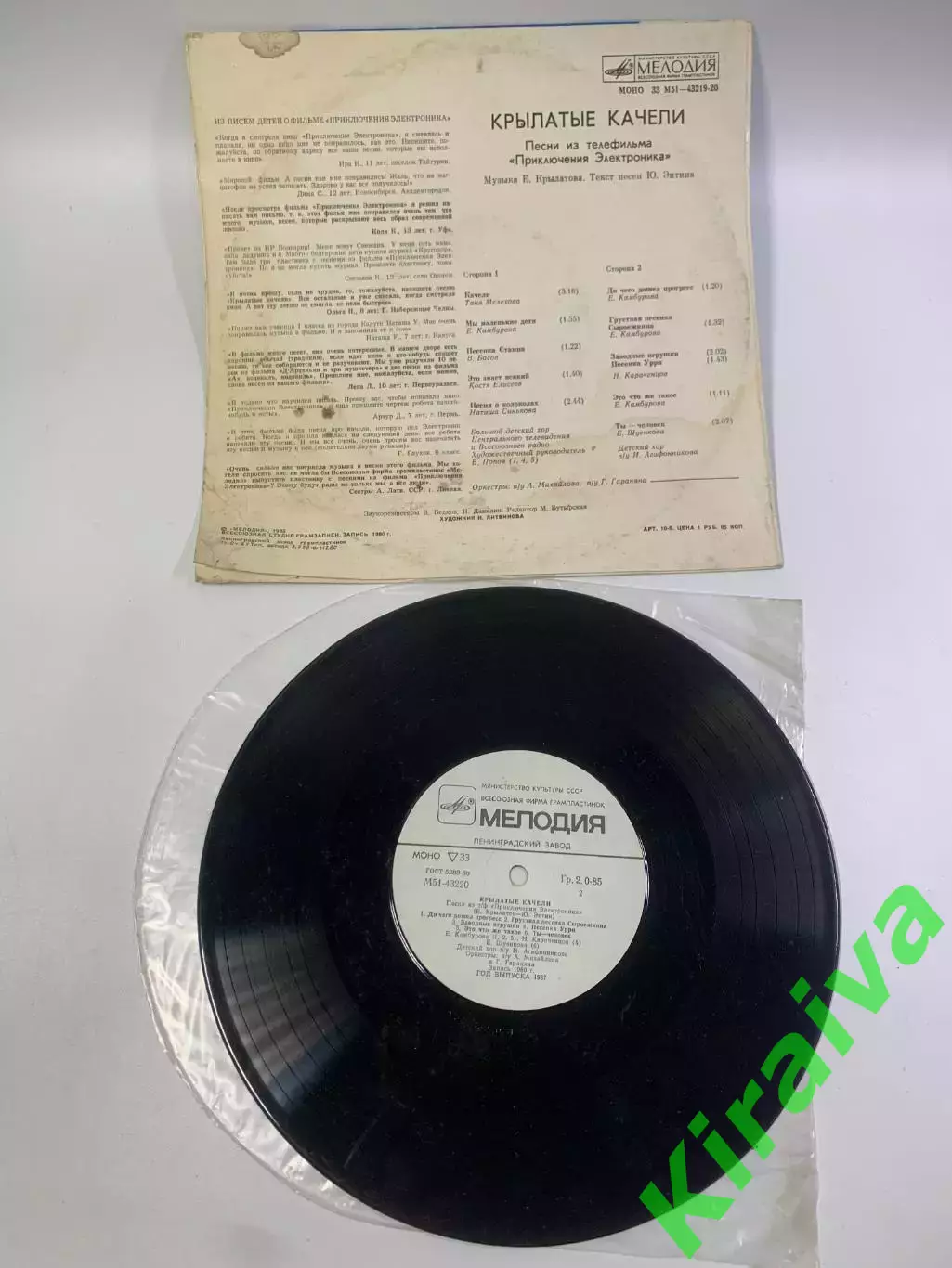 Виниловая пластинка песни «Приключения Электроника» «Крылатые качели» Н2690 3