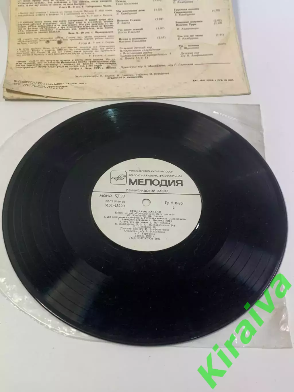 Виниловая пластинка песни «Приключения Электроника» «Крылатые качели» Н2690 5