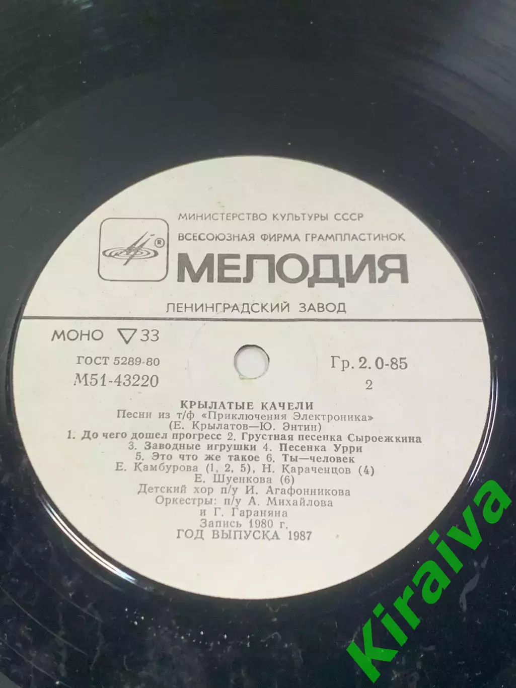 Виниловая пластинка песни «Приключения Электроника» «Крылатые качели» Н2690 6