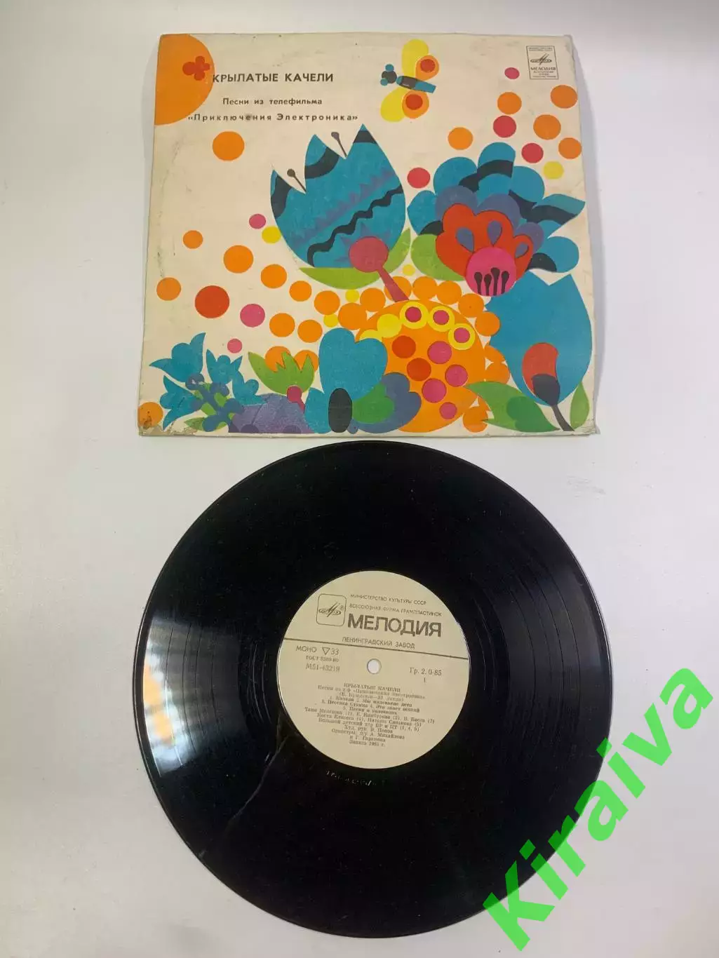 Виниловая пластинка песни «Приключения Электроника» «Крылатые качели» Н2691