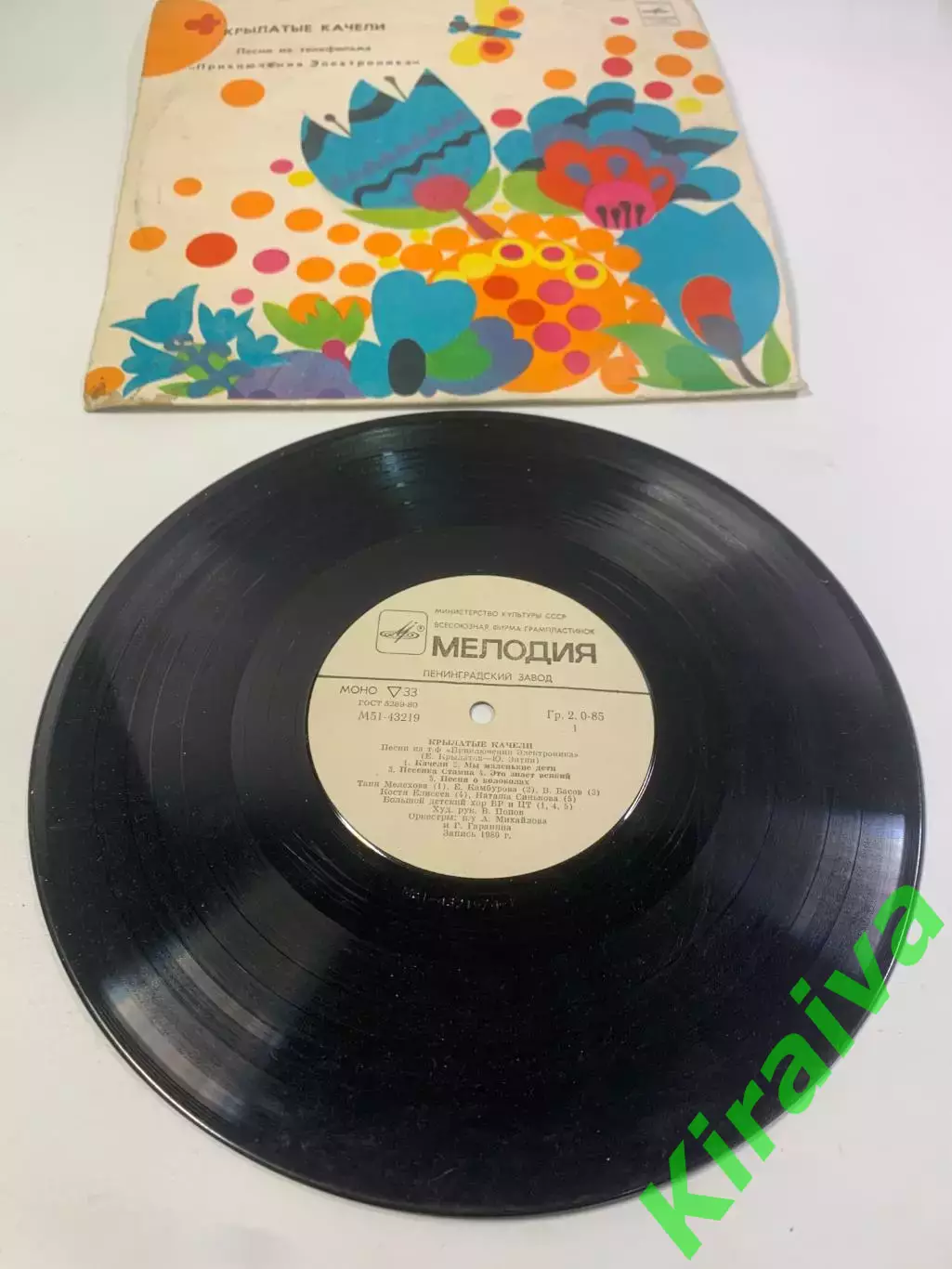Виниловая пластинка песни «Приключения Электроника» «Крылатые качели» Н2691 1