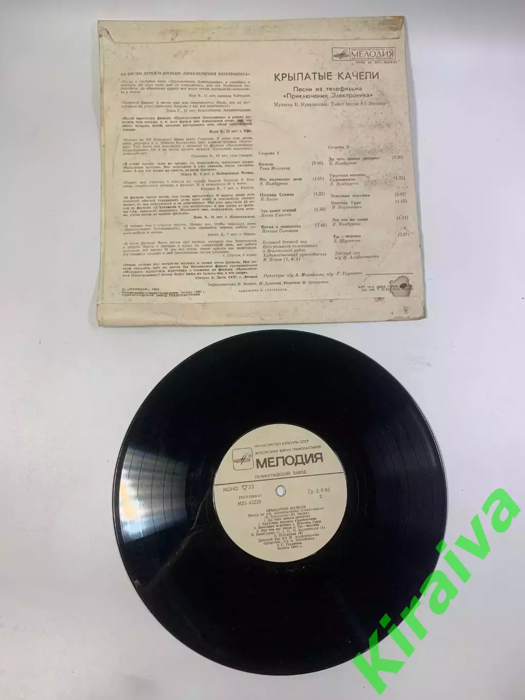 Виниловая пластинка песни «Приключения Электроника» «Крылатые качели» Н2691 3