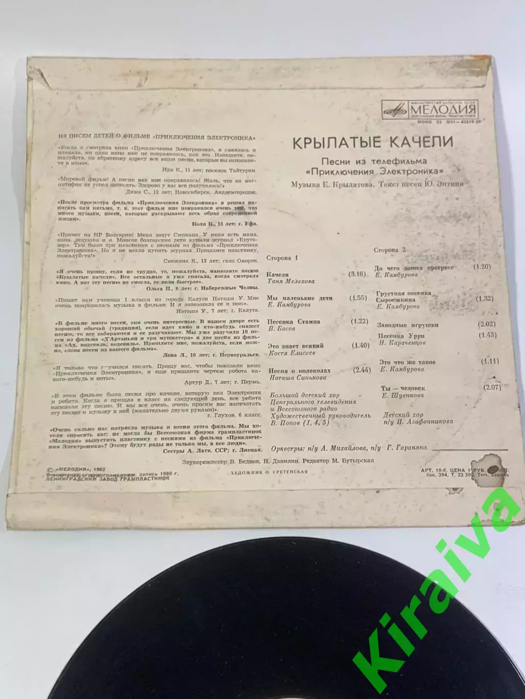 Виниловая пластинка песни «Приключения Электроника» «Крылатые качели» Н2691 4