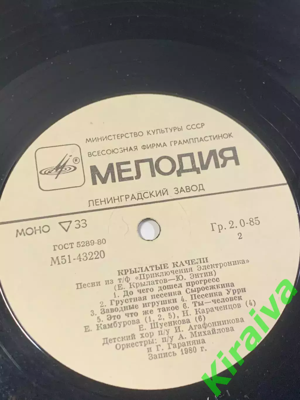 Виниловая пластинка песни «Приключения Электроника» «Крылатые качели» Н2691 6