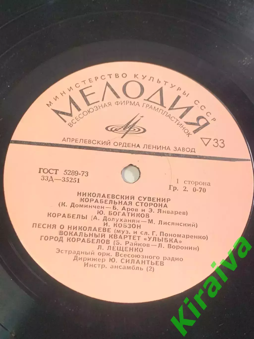 Виниловая пластинка «Корабельная сторона» песни о Николаеве Мелодия СССР Н2693 2