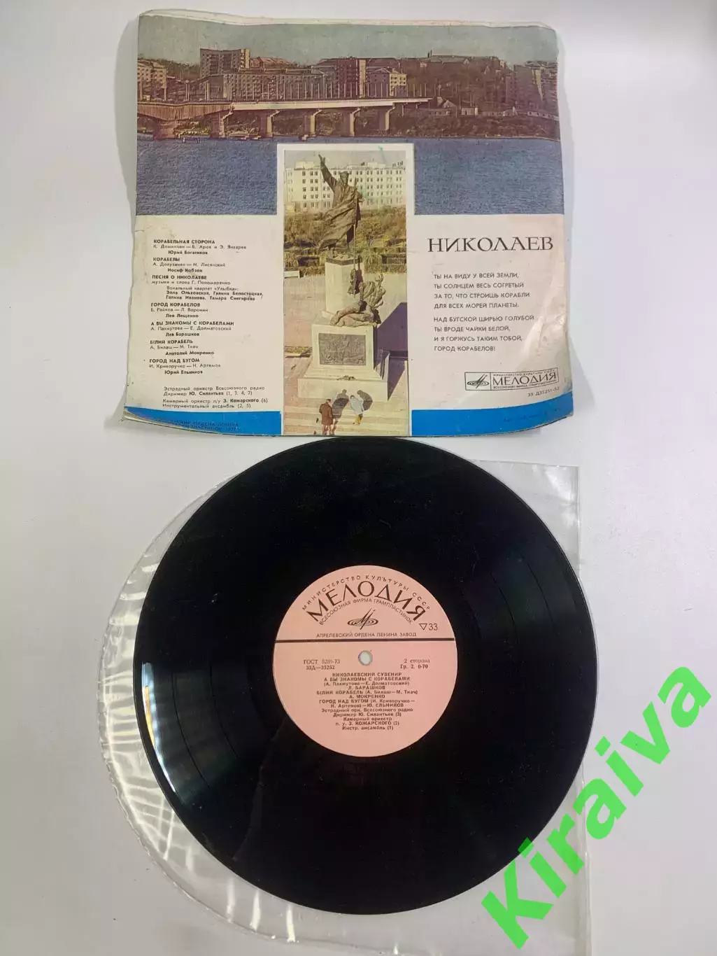 Виниловая пластинка «Корабельная сторона» песни о Николаеве Мелодия СССР Н2693 3