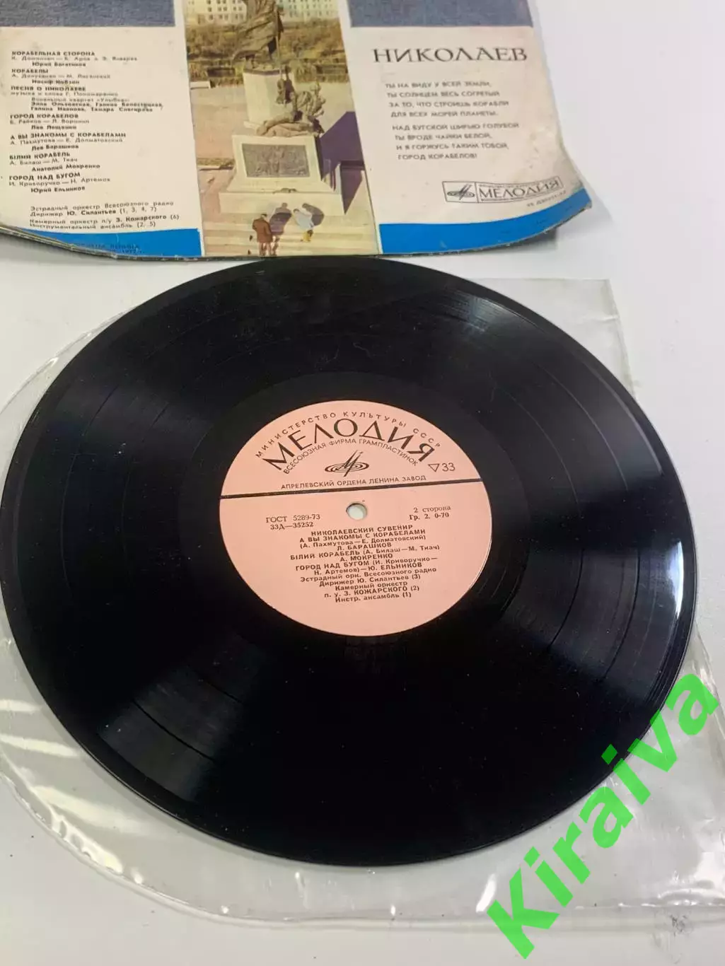 Виниловая пластинка «Корабельная сторона» песни о Николаеве Мелодия СССР Н2693 5