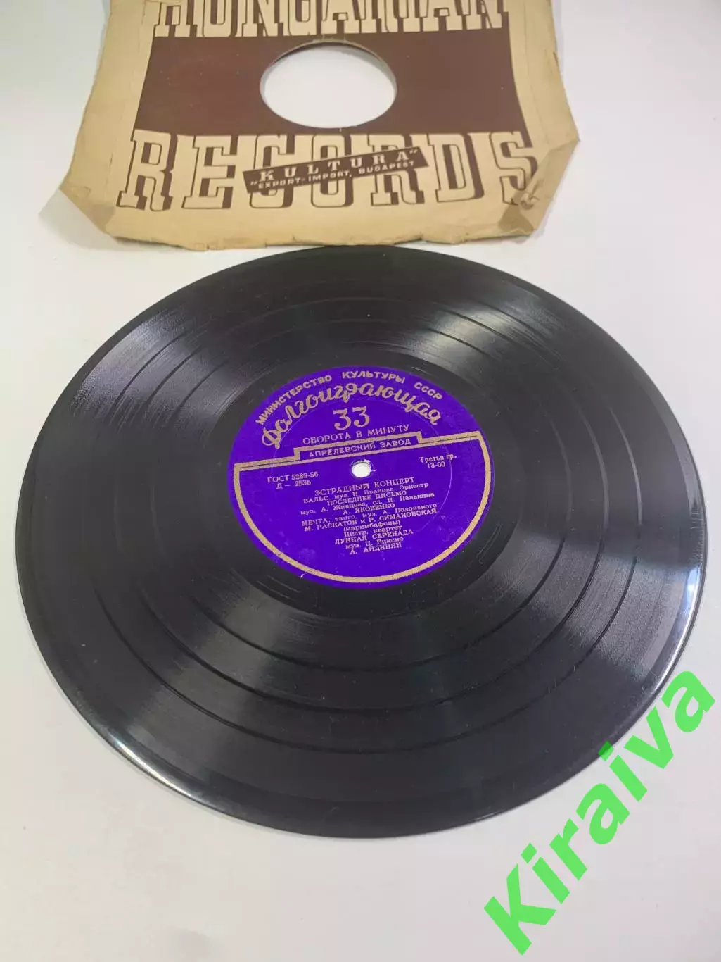 Виниловая пластинка «Эстрадный концерт» Hungarian Records / Культура СССРН2699 5