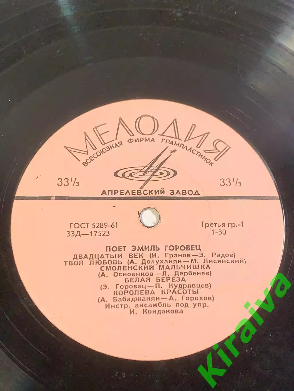 Виниловая пластинка миньон «Поёт Эмиль Горовец» Мелодия СССР 33Д-17523Н2700 2