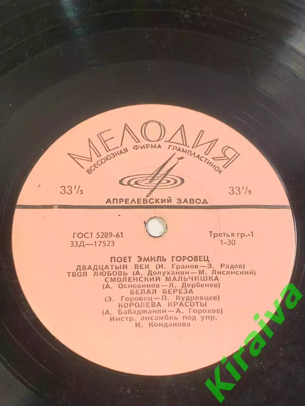 Виниловая пластинка миньон «Поёт Эмиль Горовец» Мелодия СССР 33Д-17523Н2700 3