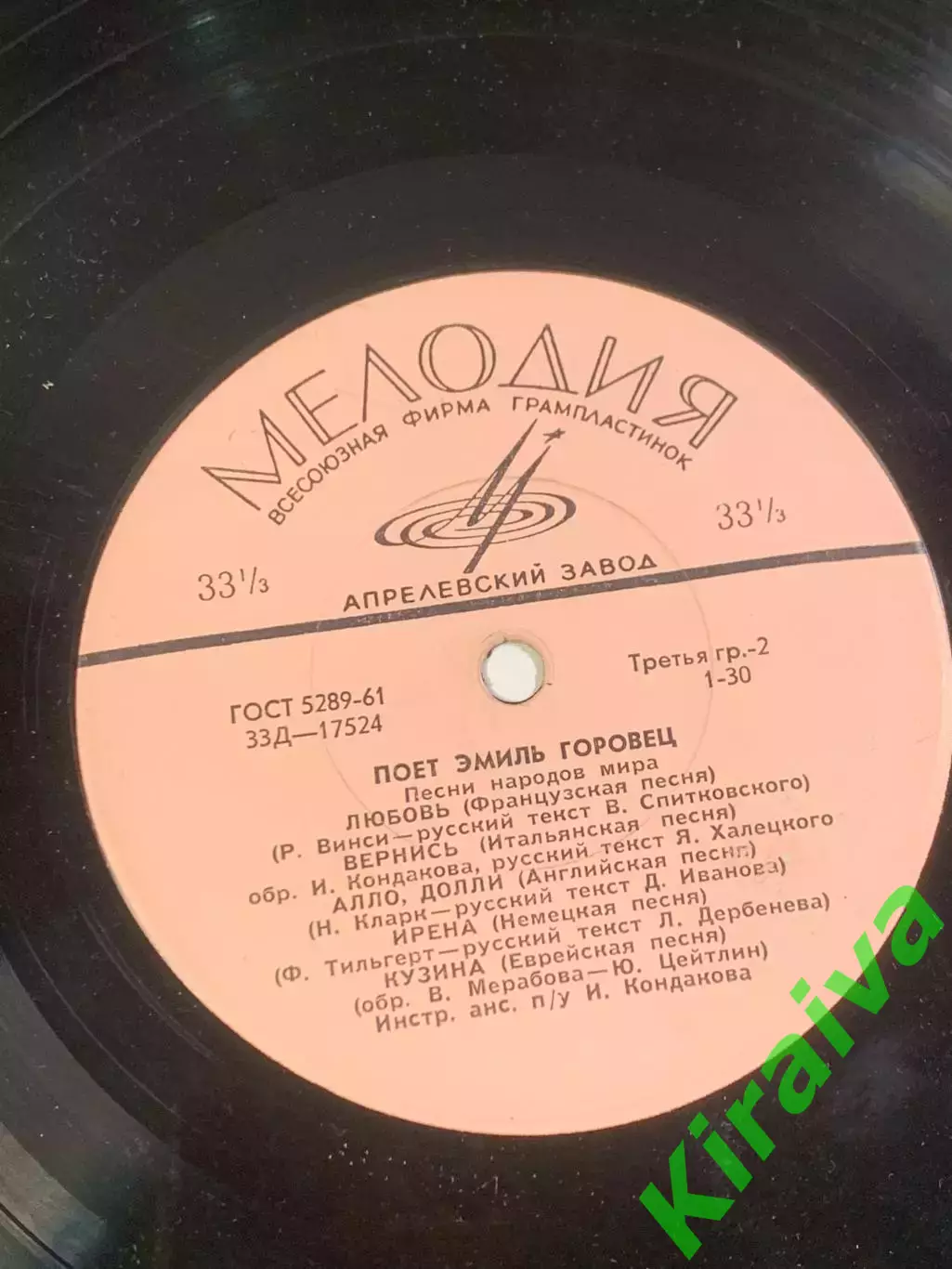 Виниловая пластинка миньон «Поёт Эмиль Горовец» Мелодия СССР 33Д-17523Н2700 6