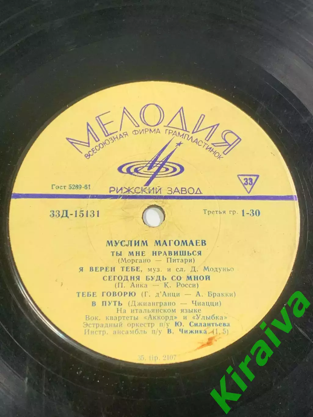 Виниловая пластинка миньон «Поёт Муслим Магомаев» итальянский Мелодия Н2701 2