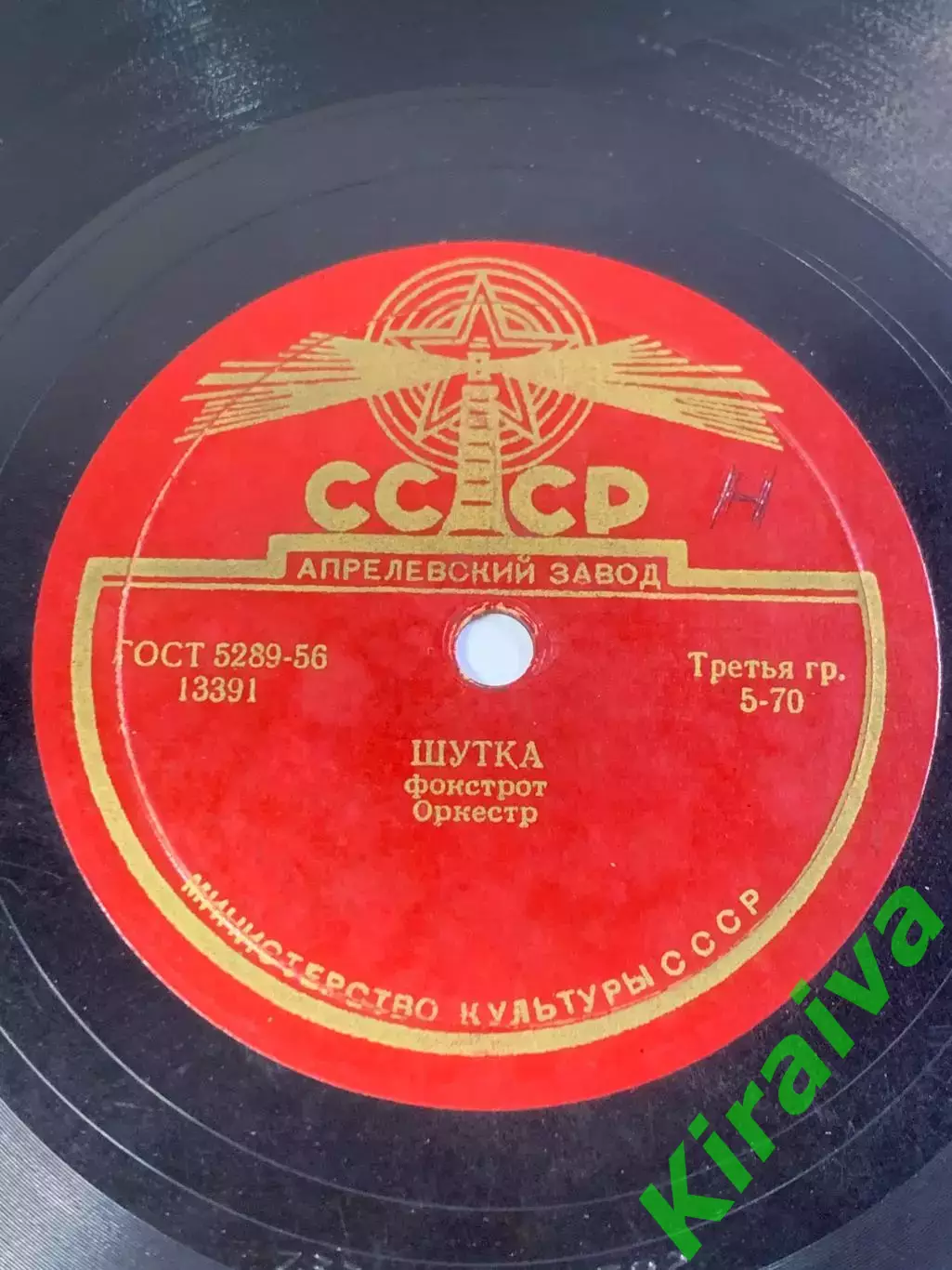 Грампластинка шеллак 78 об/мин фокстрот «Шутка / Весельчак» завод СССР 50- Н2702 2