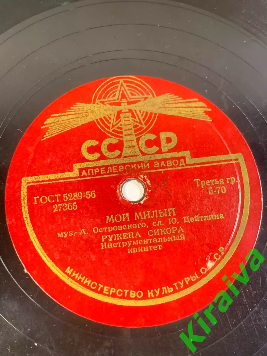 Грампластинка шеллак 78 об/мин «До новой встречи / Мой милый» Ружена Сикор Н2703 5