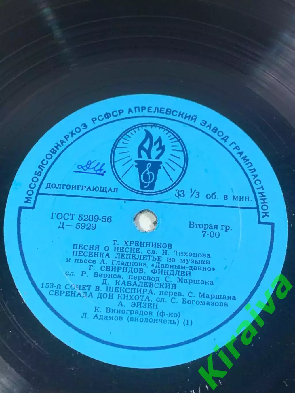 Виниловая пластинка романсы «Песня о песне» Тихон Хренников Артур Эйзен Ме Н2705 2