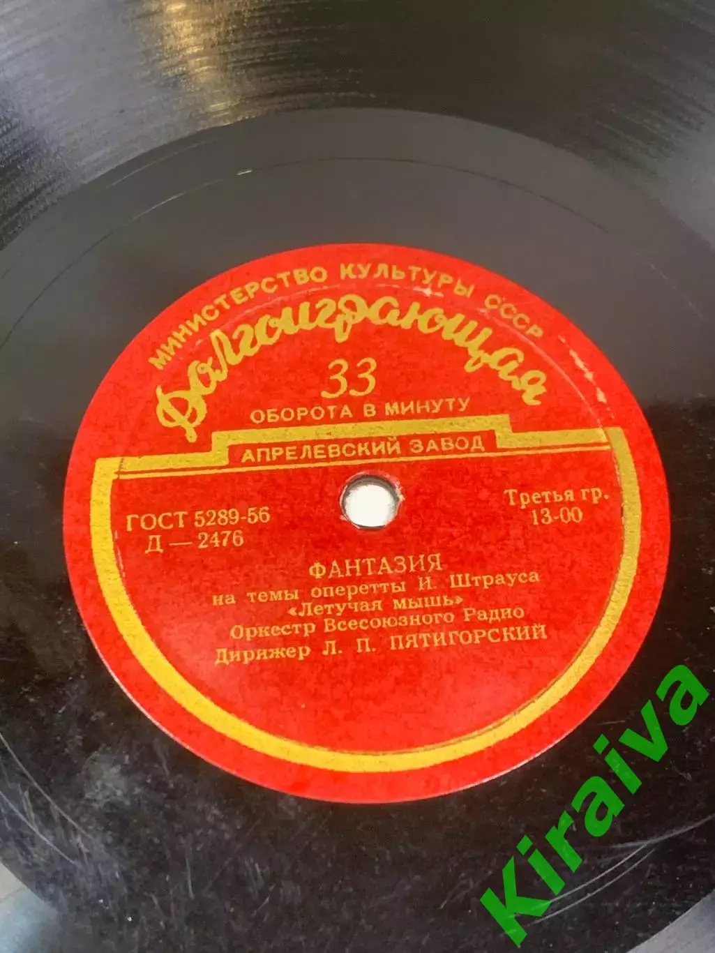 Виниловая пластинка оркестровая музыка «Фантазия на темы оперетт Штрауса Н2707 2