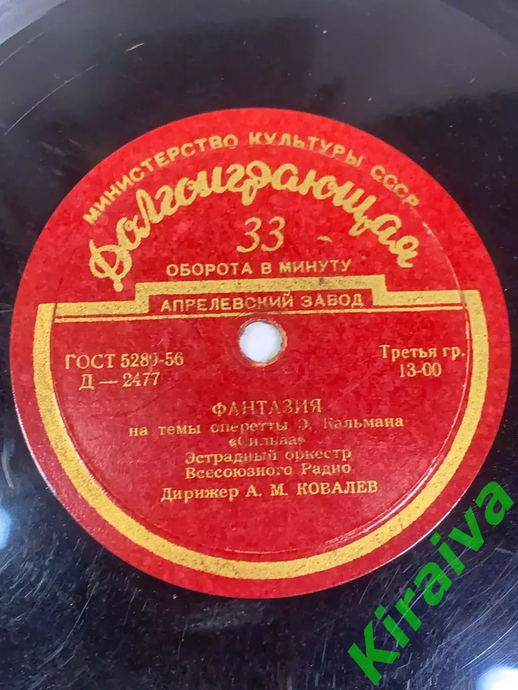 Виниловая пластинка оркестровая музыка «Фантазия на темы оперетт Штрауса Н2707 5