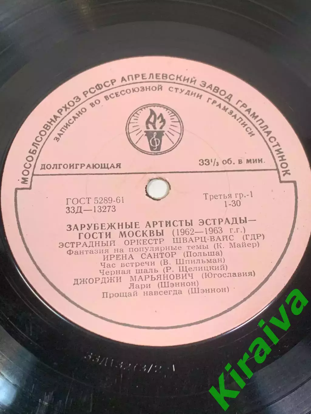 Виниловая пластинка эстрада «Зарубежные артисты эстрады — Гости 1962–1963» Н2708 2