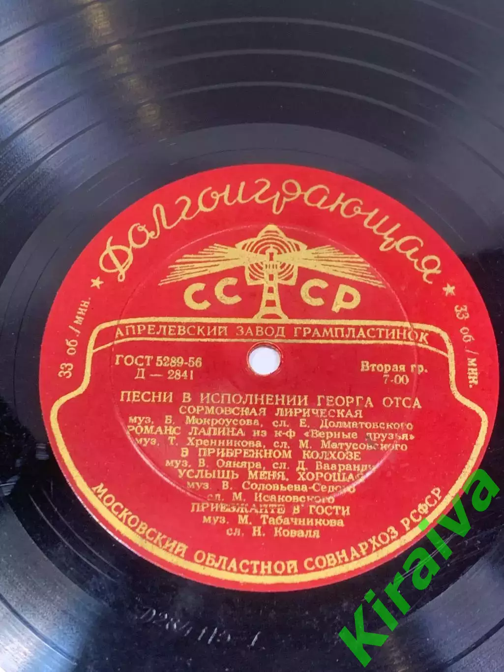 Виниловая пластинка эстрада «Песни в исполнении Георга Отса» СССР Д-2840 Н2709 2